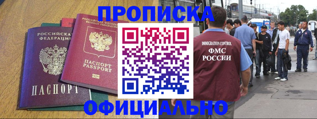 прописка регистрация в Арсеньеве