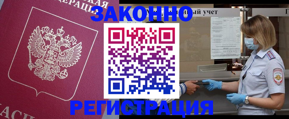 временная регистрация в квартире в Арсеньеве