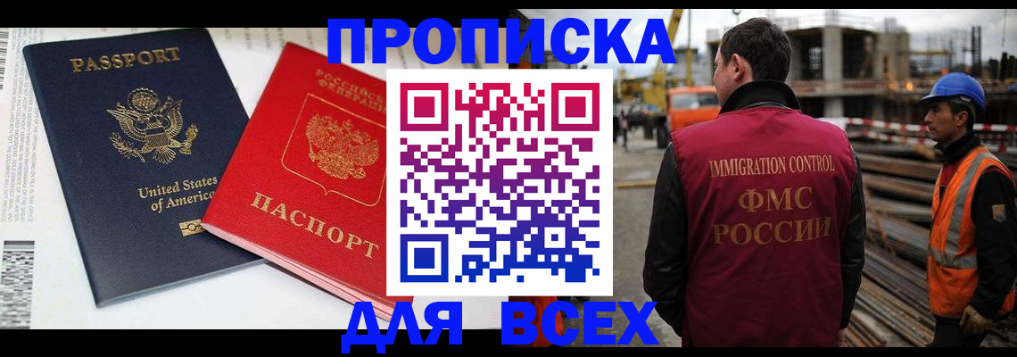 прописка для кредита в Арсеньеве